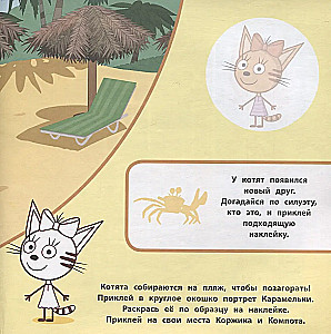 Три кота. Море приключений. Большие наклейки для маленьких пальчиков