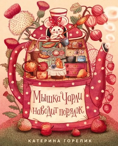 Pelīte Čārlija sakārto kārtību