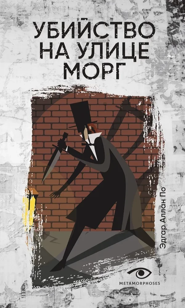 Slepkavība Morgas ielā