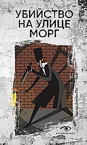 Slepkavība Morgas ielā