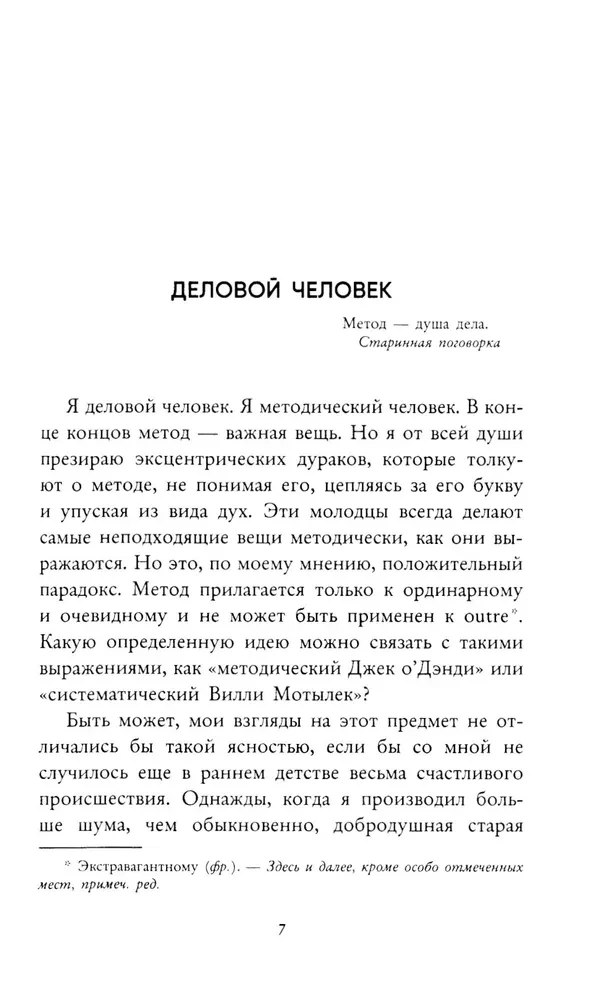 Mistifikācija