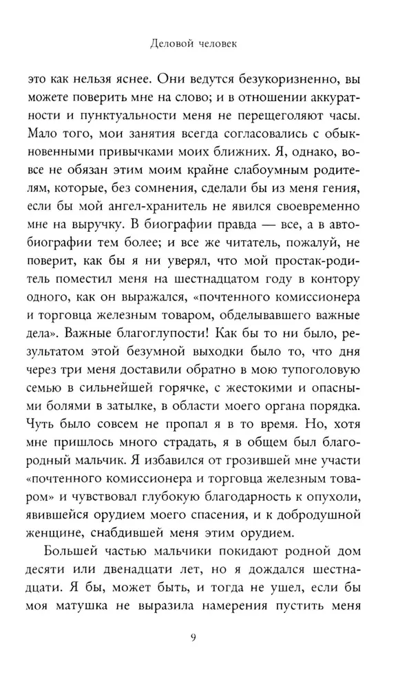 Mistifikācija
