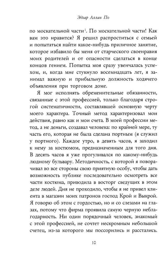 Mistifikācija