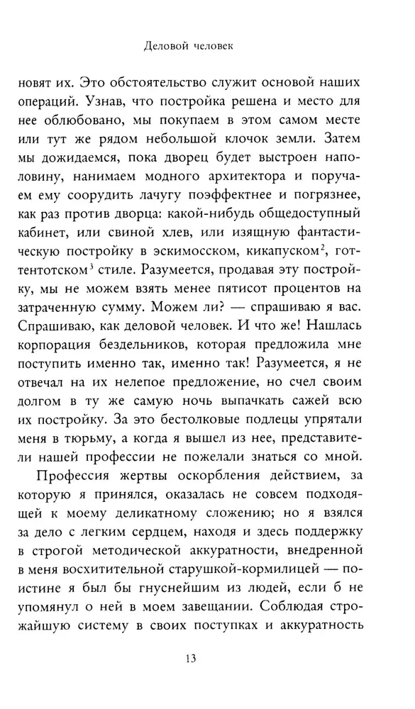 Mistifikācija