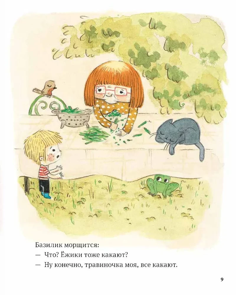 В саду Базилика. Как какают деревья?