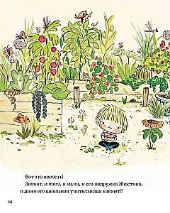В саду Базилика. Как какают деревья?