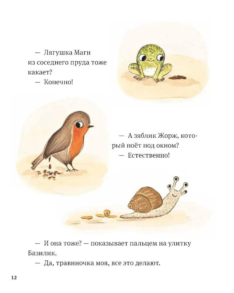 В саду Базилика. Как какают деревья?