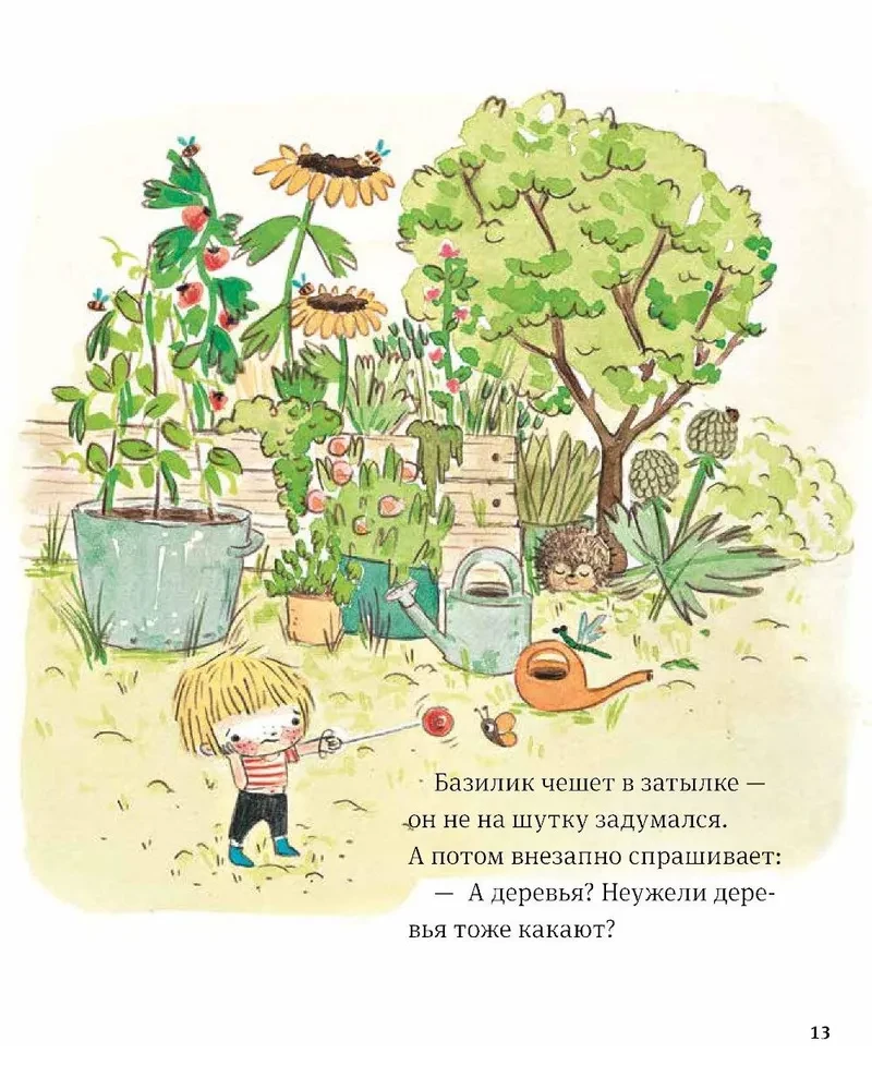 В саду Базилика. Как какают деревья?
