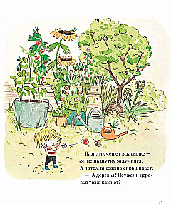 В саду Базилика. Как какают деревья?