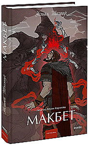 Makbets