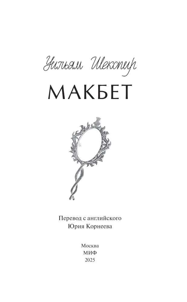 Makbets