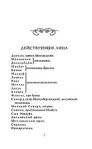 Makbets
