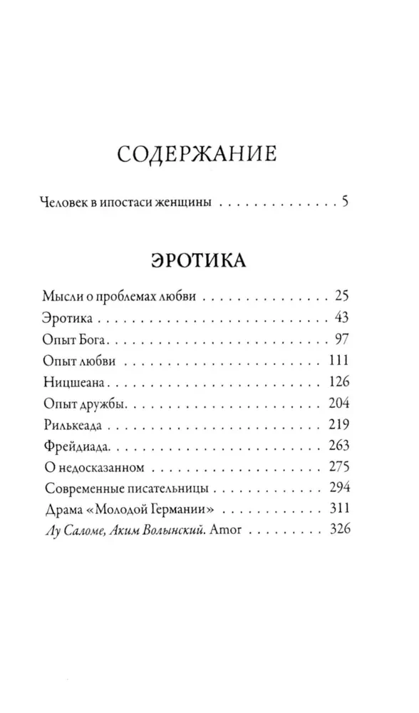 Erotika