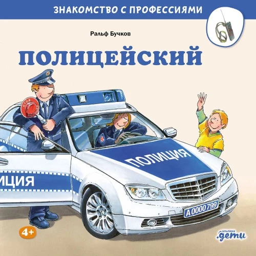 Policists