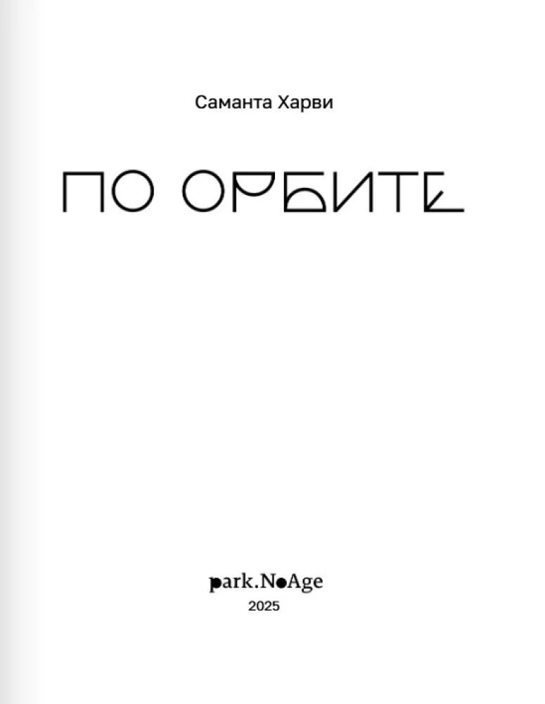 Pa orbītu