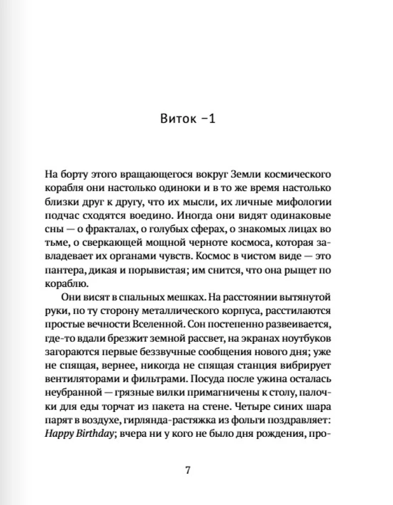 Pa orbītu