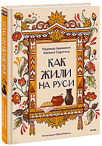 Kā dzīvoja Krievijā