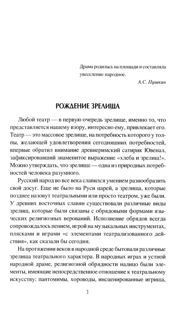 Krievu teātra priekšteči