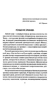 Krievu teātra priekšteči