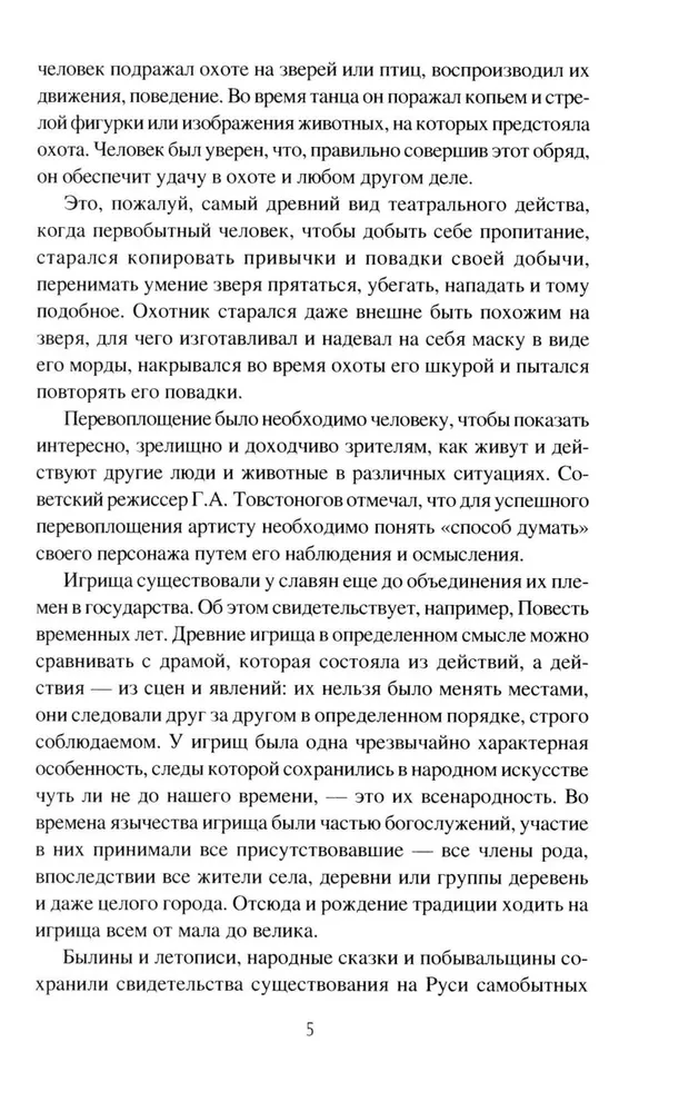Krievu teātra priekšteči