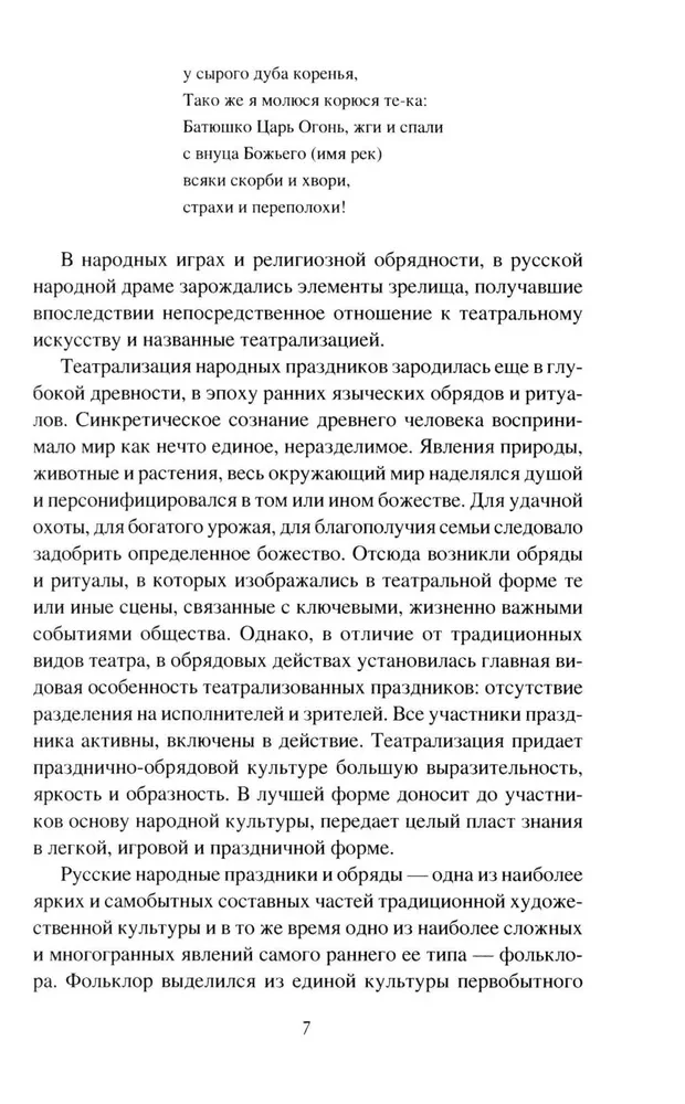 Krievu teātra priekšteči