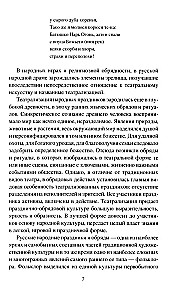 Krievu teātra priekšteči