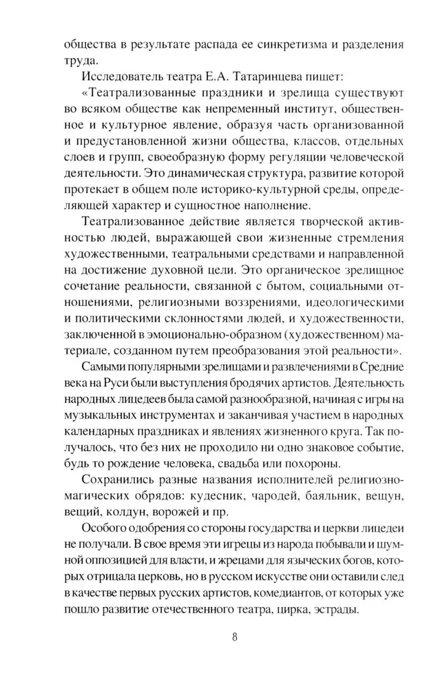 Krievu teātra priekšteči