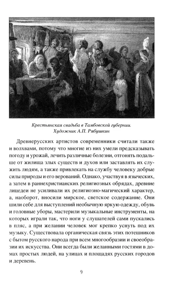 Krievu teātra priekšteči