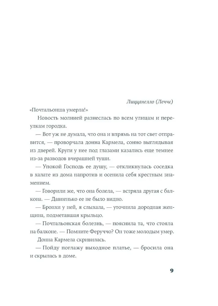Почтальонша