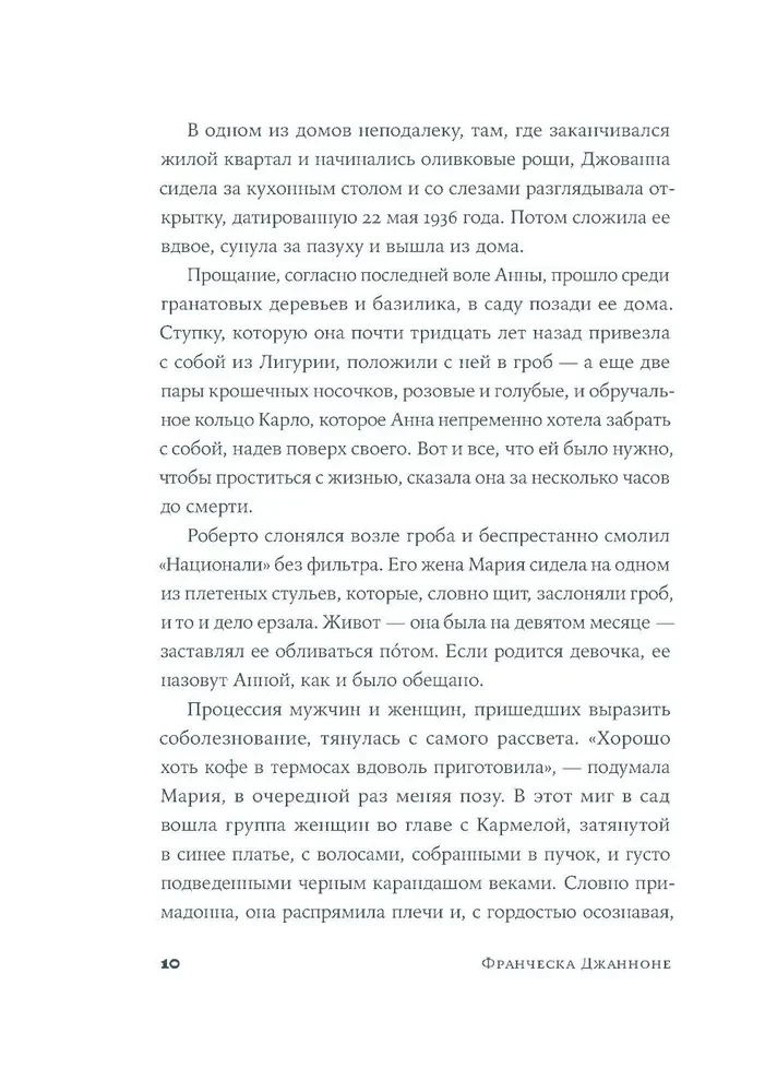 Почтальонша