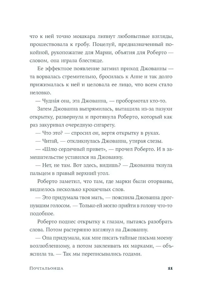 Почтальонша