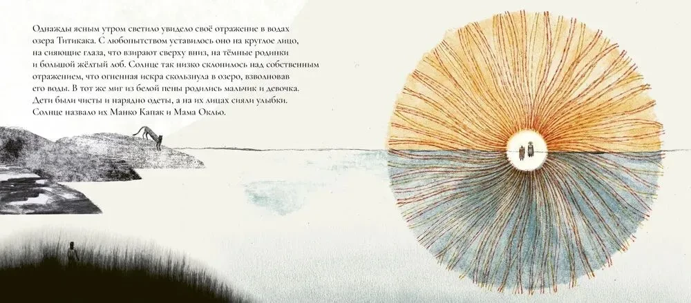 Дети Солнца