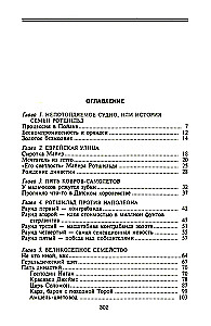 Rotšildi. Vareno finanšu dinastijas vēsture