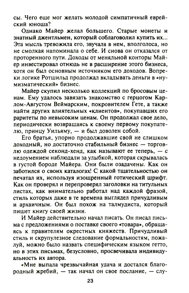 Rotšildi. Vareno finanšu dinastijas vēsture