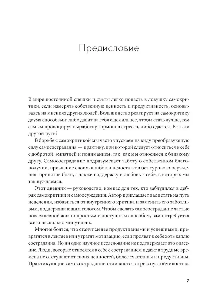 Atlaid iekšējo kritiķi. Attiecos pret sevi ar laipnību, sapratni un līdzjūtību