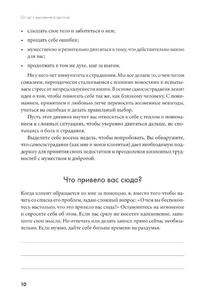 Atlaid iekšējo kritiķi. Attiecos pret sevi ar laipnību, sapratni un līdzjūtību