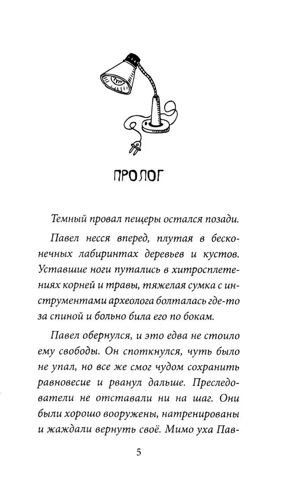 Miska Zaičikovs un Pūķu armija