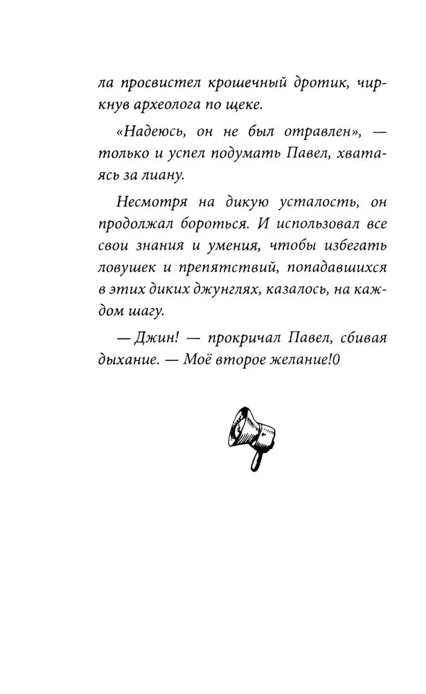 Miska Zaičikovs un Pūķu armija