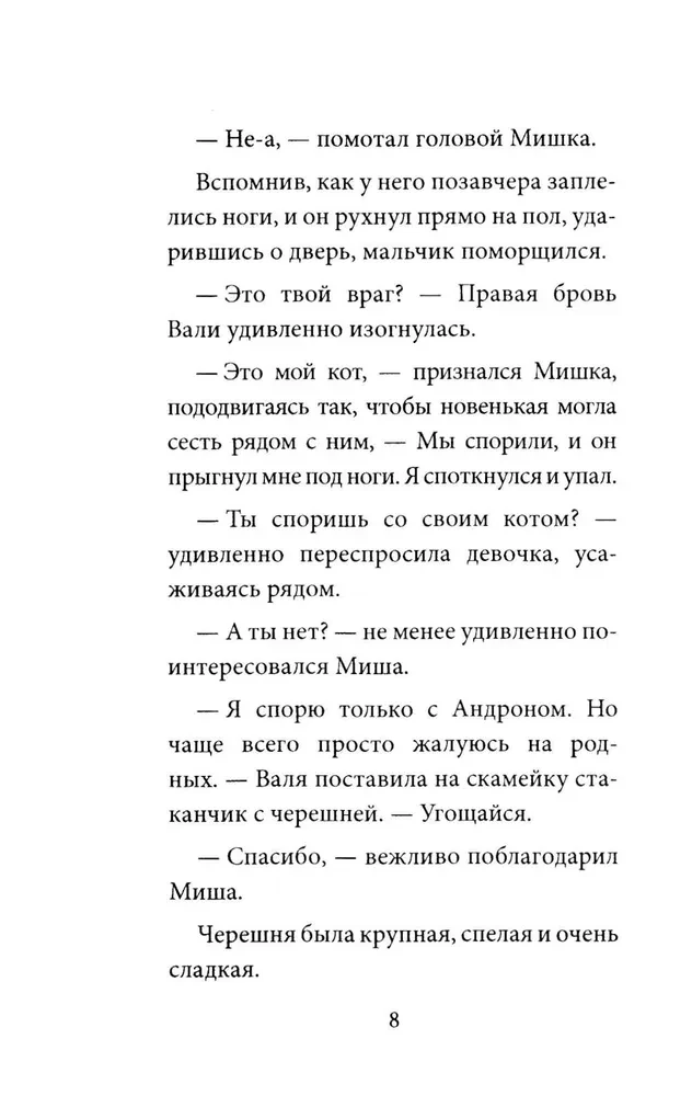 Miska Zaičikovs un Pūķu armija