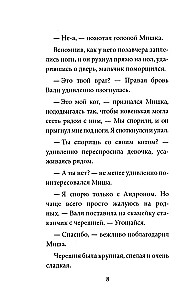 Miska Zaičikovs un Pūķu armija