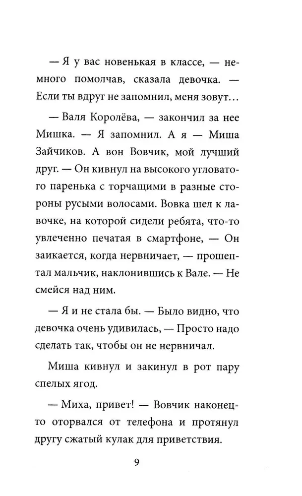 Miska Zaičikovs un Pūķu armija