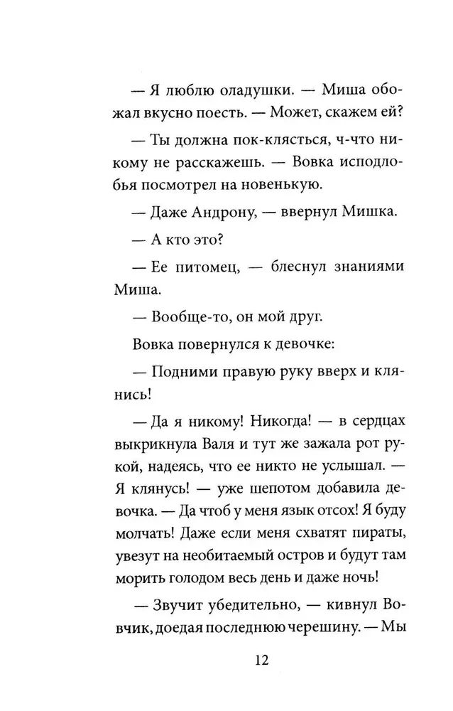 Miska Zaičikovs un Pūķu armija