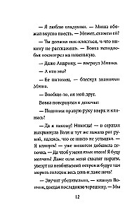 Miska Zaičikovs un Pūķu armija