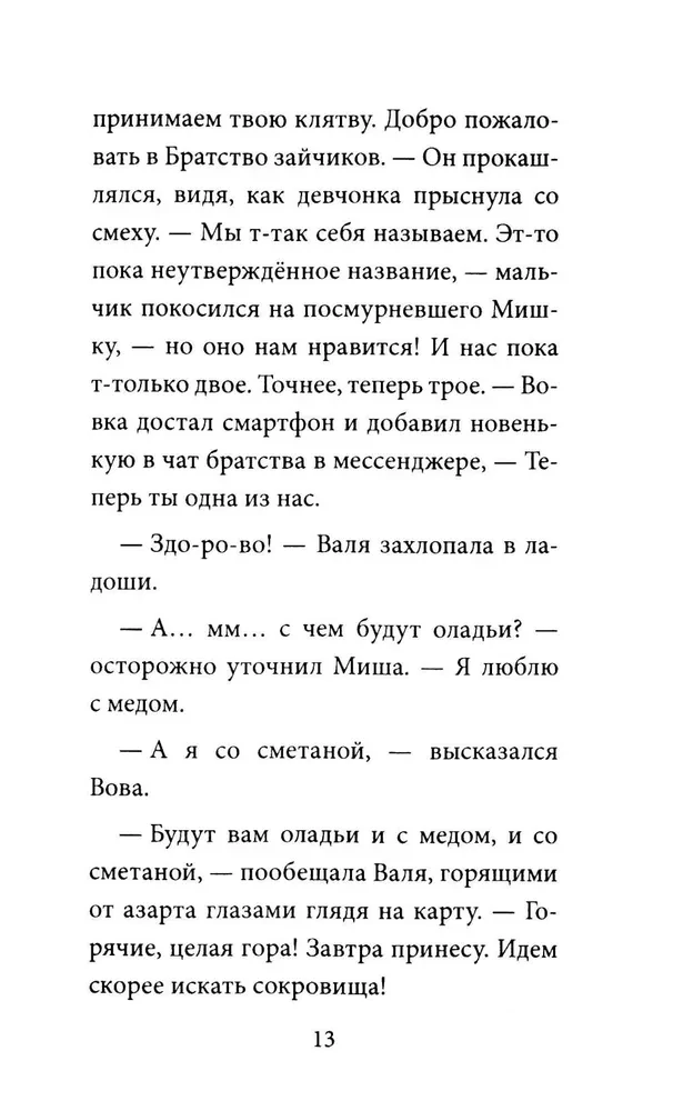 Miska Zaičikovs un Pūķu armija