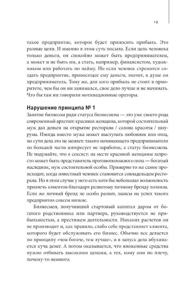 Kā kļūt par tēti, uz kuru visi strādā, vai 12 principi peļņas radīšanai