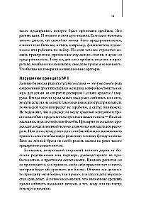 Kā kļūt par tēti, uz kuru visi strādā, vai 12 principi peļņas radīšanai
