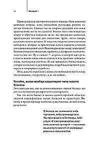 Kā kļūt par tēti, uz kuru visi strādā, vai 12 principi peļņas radīšanai
