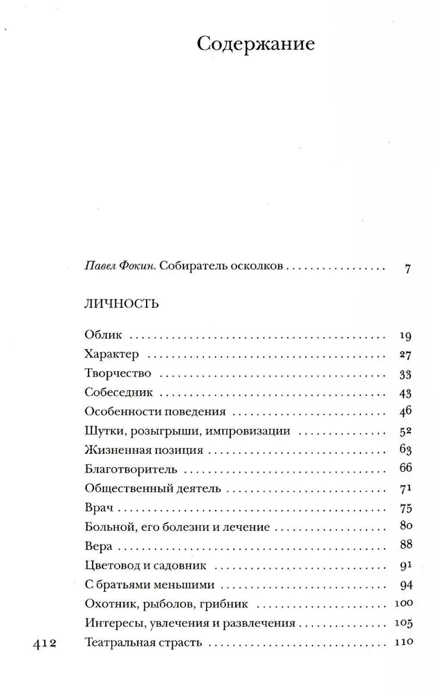 Čehovs bez spīduma