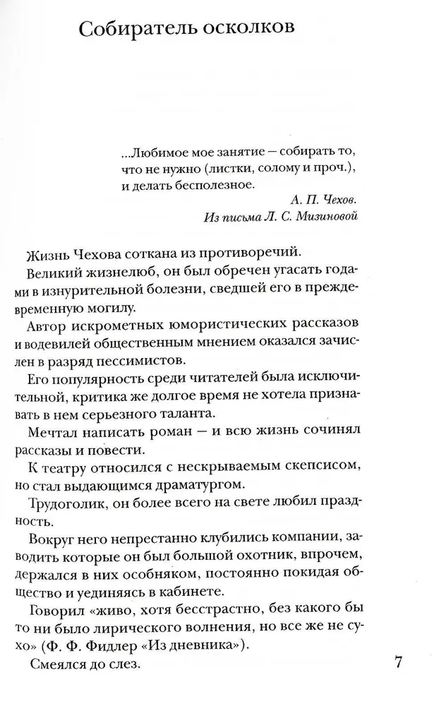 Čehovs bez spīduma