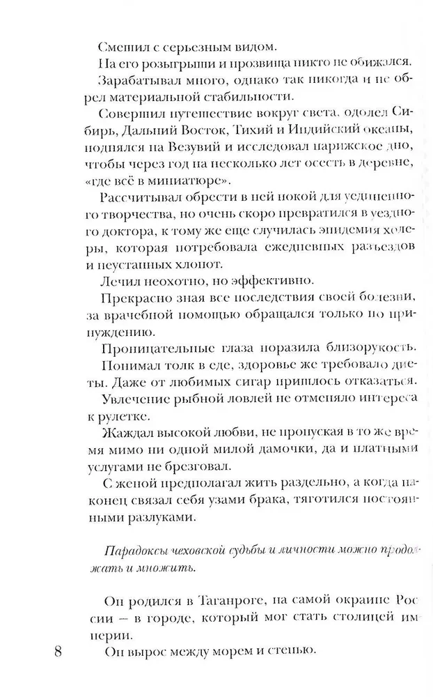 Čehovs bez spīduma
